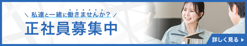 採用情報バナー