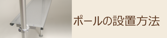 Hpシリーズ基本的な設置方法 壁面収納 本棚ならヒガシ Hpシリーズ基本的な設置方法 壁面収納 本棚ならヒガシ