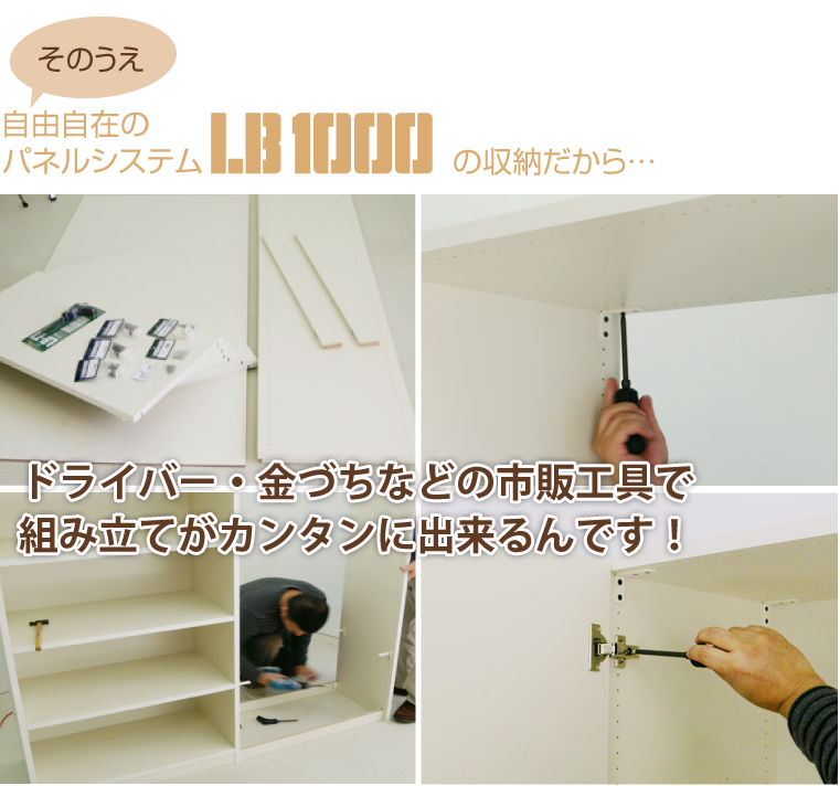 ドライバー・ハンマーなど市販の工具で組み立てがカンタン!!