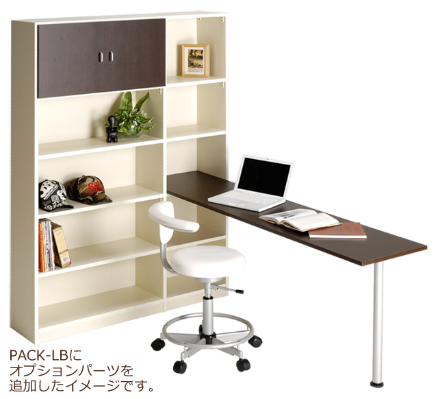 PACK-LBにオプションパーツを追加したイメージです