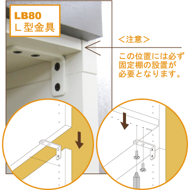L型金具を使う