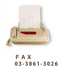 FAX 03-3861-3026