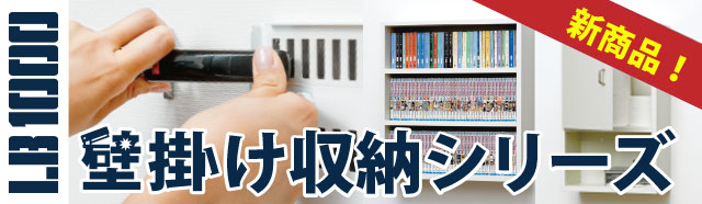壁面収納 本棚収納 隙間収納の製造 販売ならヒガシ 壁面収納 本棚収納 隙間収納の製造 販売ならヒガシ